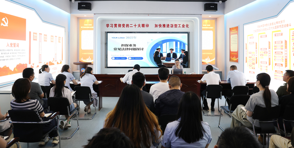 為提升法律風(fēng)險防范能力，6月18日,金融板塊邀請連云港蒼佑律師事務(wù)所于旭東律師，舉辦擔(dān)保業(yè)務(wù)法律問題交流會。通過深入探討常見法律風(fēng)險點，有效增強了員工運用法律知識規(guī)范操作、識別和規(guī)避金融風(fēng)險的能力，助力后續(xù)業(yè)務(wù)工作更合規(guī)、高效。
